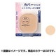 キスミー フェルム カバーファンデUV 02 自然な肌色 入替用 スポンジ付