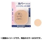 キスミー フェルム カバーファンデUV 02 自然な肌色 入替用 スポンジ付