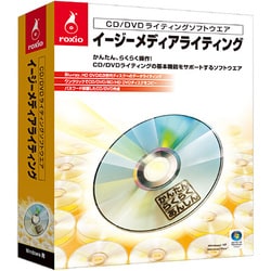 Roxio イージーメディアライティング [Windowsソフト]