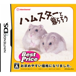 ハムスターと暮らそう （Best Price） [DSソフト]