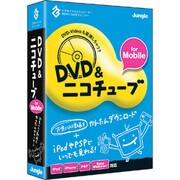DVD＆ニコチューブ for Mobile [Windowsソフト]