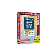 日外30万語よみ方書き方辞典 [Windowsソフト]