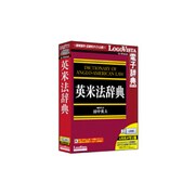 英米法辞典 USBメモリ版 [Windowsソフト]