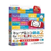 チューブ＆ニコ録画2 for PSP＆WALKMAN [Windowsソフト]