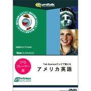 Talk Business テレビで覚えるアメリカ英語 for DVD [DVD]
