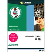 Talk Business テレビで覚える英語 for DVD [DVD]