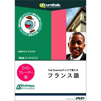 Talk Business テレビで覚えるフランス語 for DVD [DVD]
