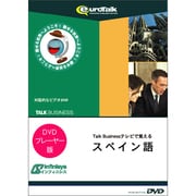 Talk Business テレビで覚えるスペイン語 for DVD [DVD]