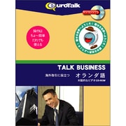 Talk Business 海外取引に役立つオランダ語 [Windows/Mac]