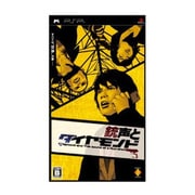 銃声とダイヤモンド [PSPソフト]
