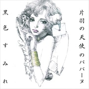 KACA0214 Pavanu for The angel with single wing （パバーヌ フォア ジ エンジェル ウィズ シングルウィング） [サンプリング音源]