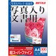 インクジェットプリンター用紙 写真入り文書用 A4 300枚 BSIJSFSA4100B