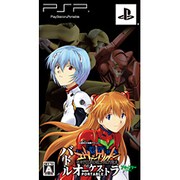新世紀エヴァンゲリオン バトルオーケストラ PORTABLE (限定版) [PSPソフト]