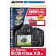 液晶保護フィルム キヤノン EOS KISS X3専用 DGF-CEKDX3