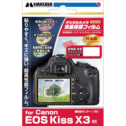 液晶保護フィルム キヤノン EOS KISS X3専用 DGF-CEKDX3
