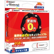 KINGSOFT InternetSecurity U SP1 USB 2ライセンス版 [Windowsソフト PC2台・1年利用可能]