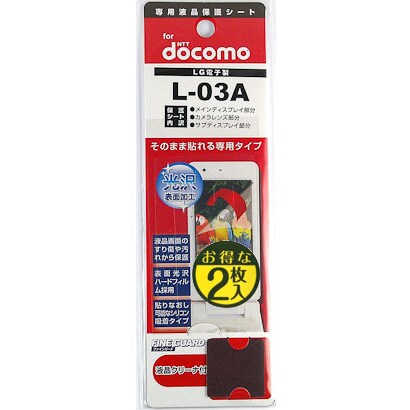 FGL-03A-2 ファインガード　L-03A用2枚組