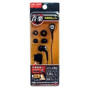 AE-146 ステレオシリコンイヤホン