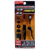 AE-150 ステレオシリコンイヤホン