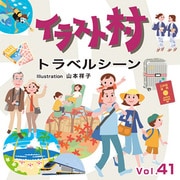 イラスト村 Vol.41 トラベルシーン [Windows/Mac]
