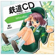 鉄道CD