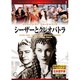 シーザーとクレオパトラ