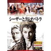 シーザーとクレオパトラ