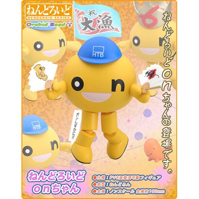 ねんどろいど HTBマスコットキャラクター 着ぐるみonちゃん