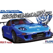 RE雨宮 μ FD3S RX-7