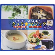 クックマジック 2個セット