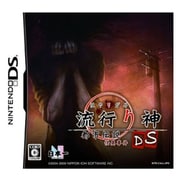 流行り神DS都市伝説怪異事件 [DSソフト]