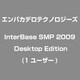 InterBase SMP 2009 Desktop Edition(1ユーザー)