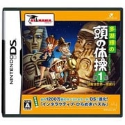 多湖輝の頭の体操 第1集 謎解き世界一周旅行 [DSソフト]