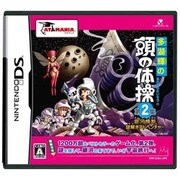 多湖輝の頭の体操 第2集 銀河横断謎解きアドベンチャー [DSソフト]