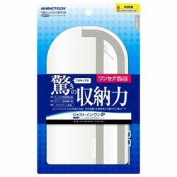 ジャストインワンP シルバー [PSP-1000/2000/3000用]
