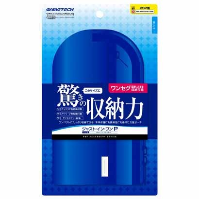 ジャストインワンP ブルー [PSP-1000/2000/3000用]