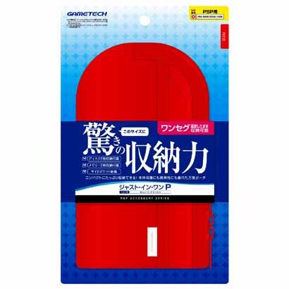 ジャストインワンP レッド [PSP-1000/2000/3000用]