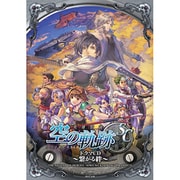 空の軌跡SC ドラマCD -繋がる絆-