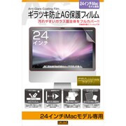 Apple 24インチiMac用 ギラツキ防止AG保護フィルム RT-IMFS1/240
