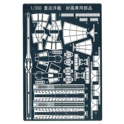 Amazon.co.jp: 1/350 アオシマ 日本海軍 重巡洋艦 妙高 & 専用