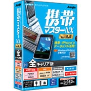 携帯マスターNX4.5 全キャリア版 [Windowsソフト]