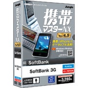 携帯マスターNX4.5 SoftBank 3G版 [Windowsソフト]