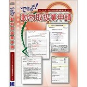 できるぞ！動物取扱業申請 [Windowsソフト]