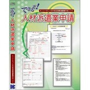 できるぞ！人材派遣業申請 [Windowsソフト]