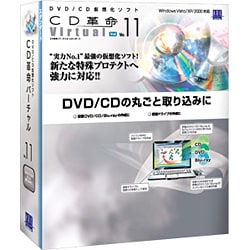 CD革命/Virtual Ver.11 Std アップグレード版 [Windowsソフト]