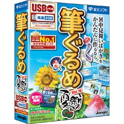 筆ぐるめ Ver.16 夏祭り USBメモリ版 [Windowsソフト]