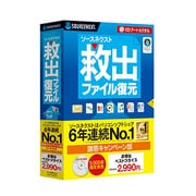 救出ファイル復元 謝恩キャンペーン版 （Windows 7対応） [Windows]