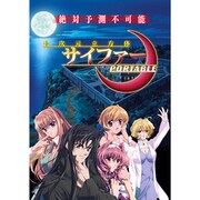 十次元立方体サイファーPORTABLE [PSPソフト]