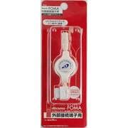 D3-CR-WH FOMA用外部端子ステレオ変換アダプタリール