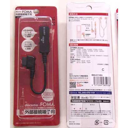 DH3-C7-BK FOMA用外部端子ステレオ平型変換アダプタ